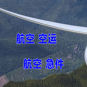 烟台蓬莱航空邮寄快递-选东方航空和上海航空