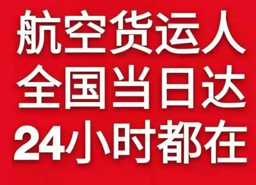 烟台蓬莱航空邮寄货物、航空货运:物流行业各岗位招聘